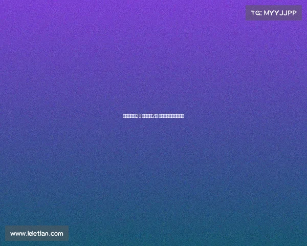 胡明轩出战29分钟仅得2分 三年前梦魇尚未走出？